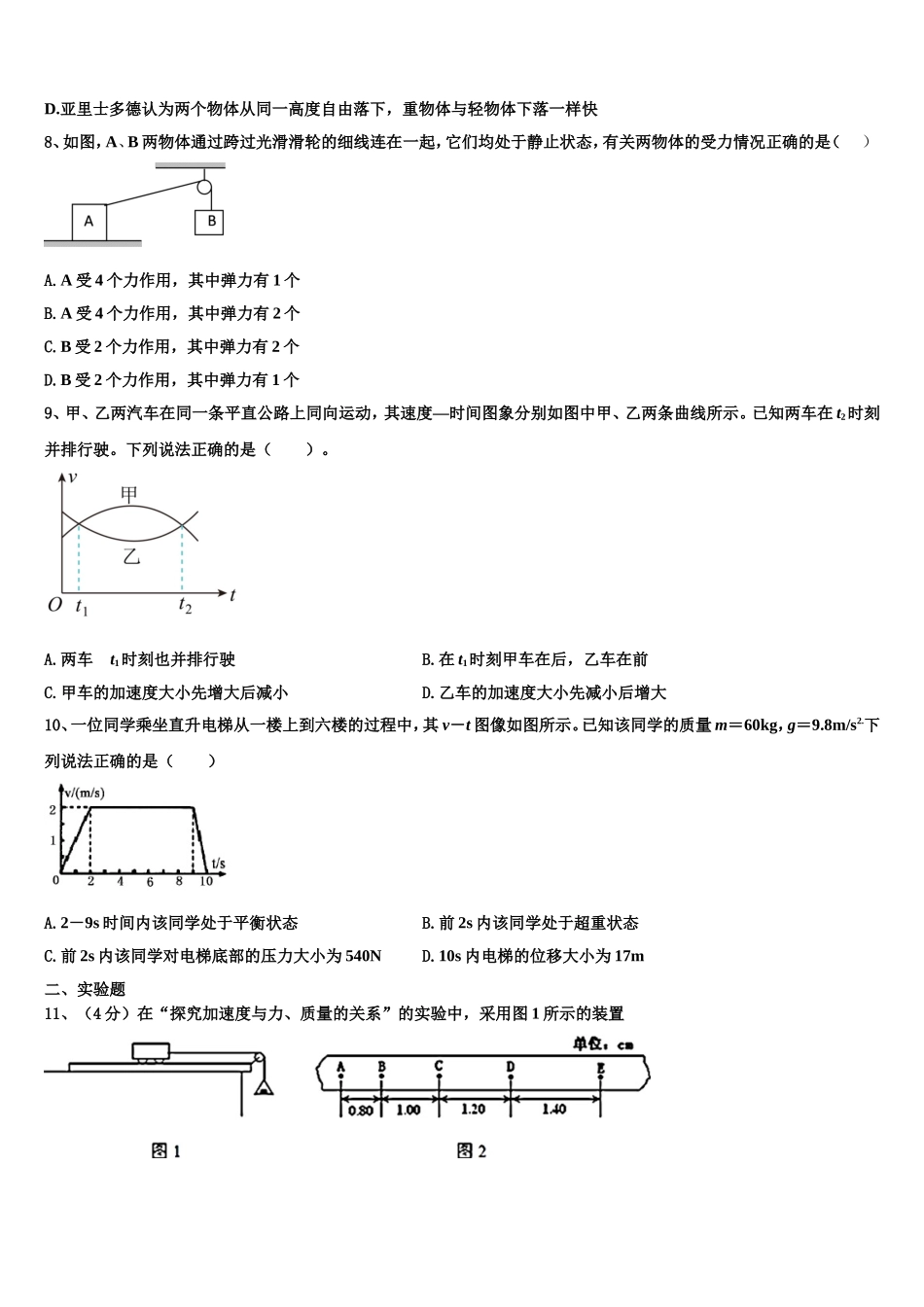 河南省鹤壁市浚县二中2022年物理高一第一学期期末学业质量监测模拟试题含解析_第3页
