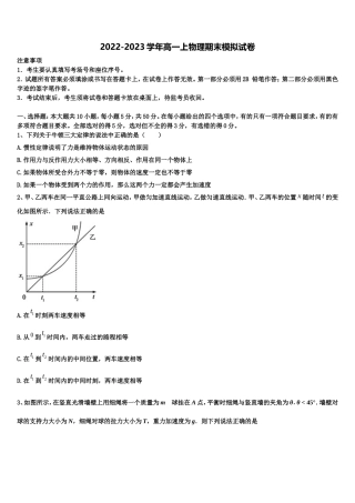 河南省鹤壁市浚县二中2022年物理高一第一学期期末学业质量监测模拟试题含解析