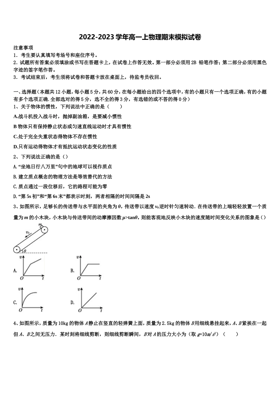 浙江省杭州市建人高复2022-2023学年物理高一第一学期期末复习检测试题含解析_第1页