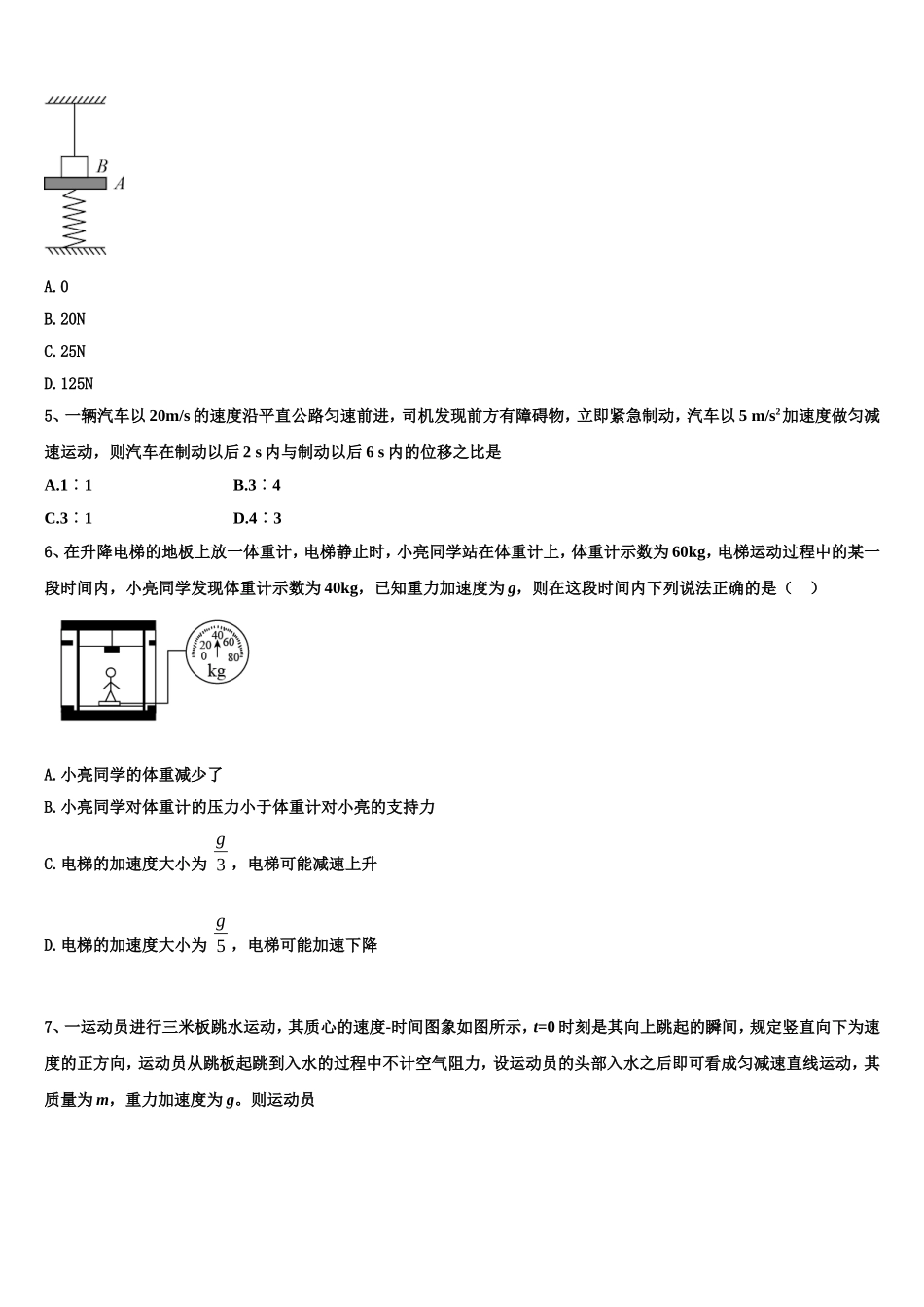 浙江省杭州市建人高复2022-2023学年物理高一第一学期期末复习检测试题含解析_第2页