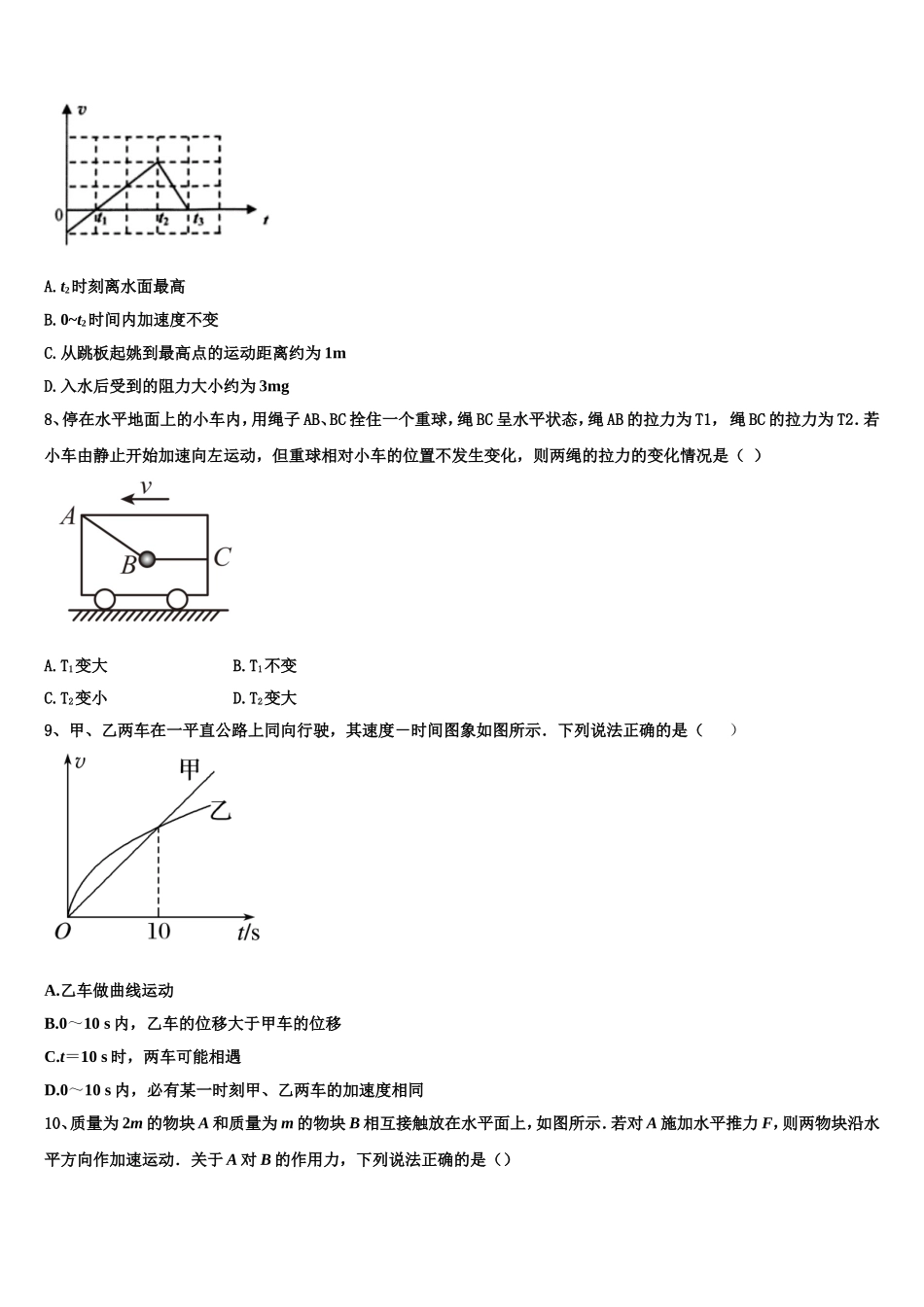 浙江省杭州市建人高复2022-2023学年物理高一第一学期期末复习检测试题含解析_第3页