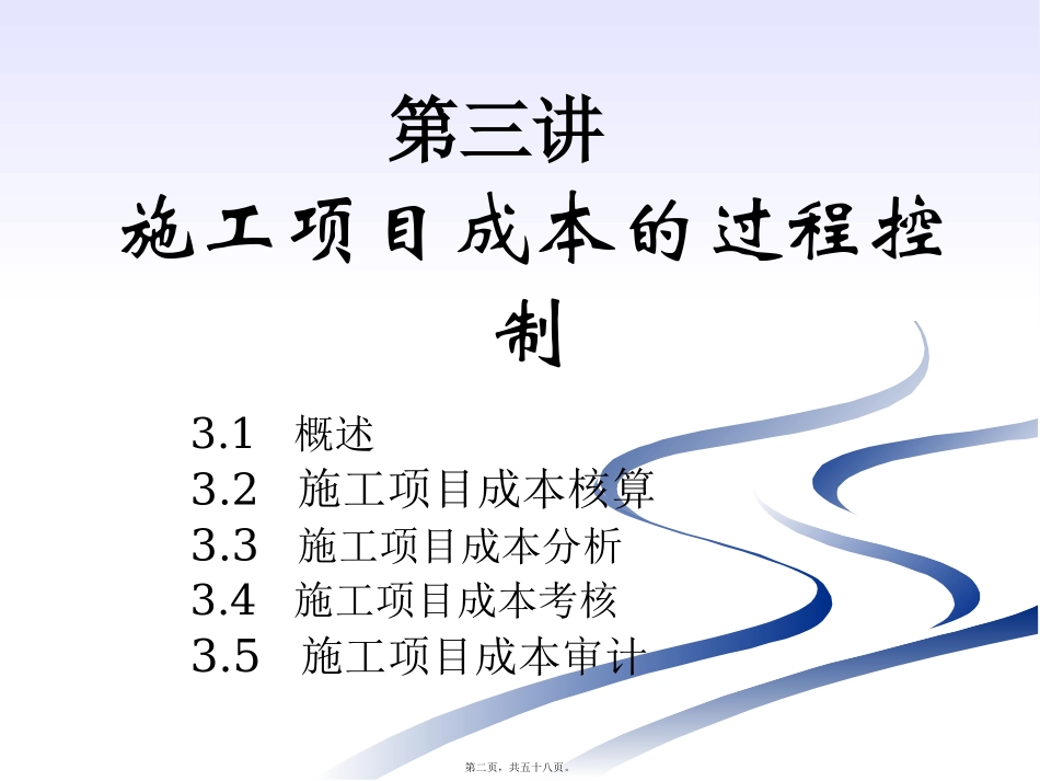教学培训课件 第三讲：成本过程控制_第2页