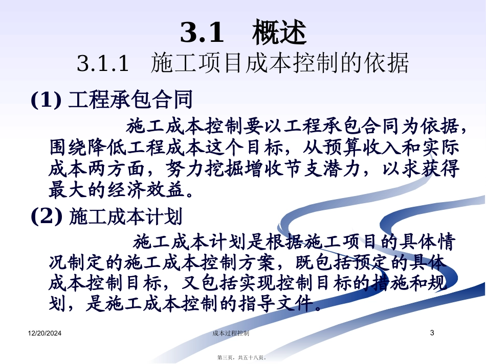 教学培训课件 第三讲：成本过程控制_第3页
