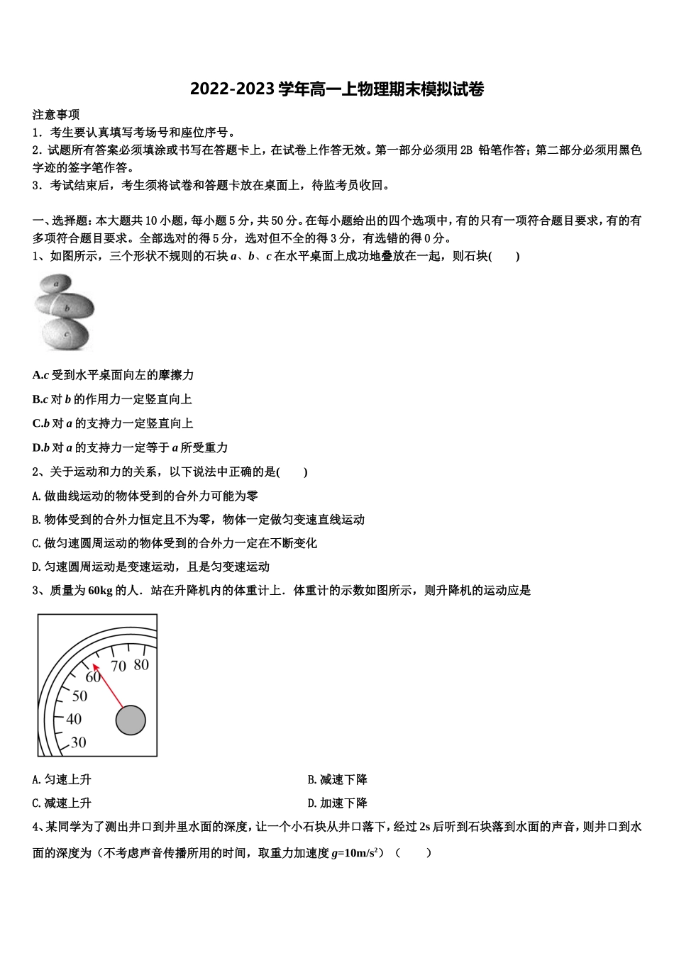 辽宁省阜新二中2022年物理高一上期末经典模拟试题含解析_第1页