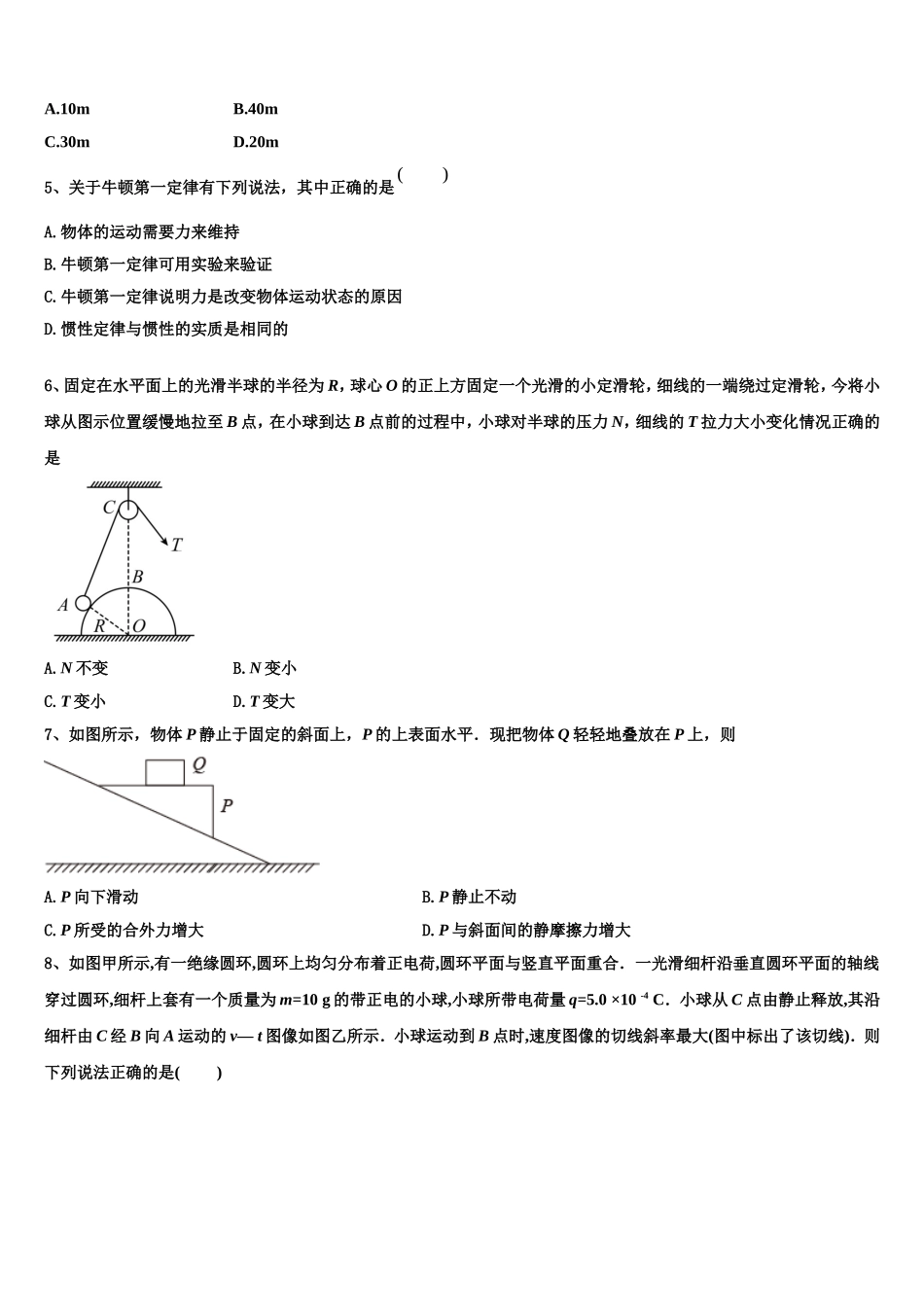 辽宁省阜新二中2022年物理高一上期末经典模拟试题含解析_第2页