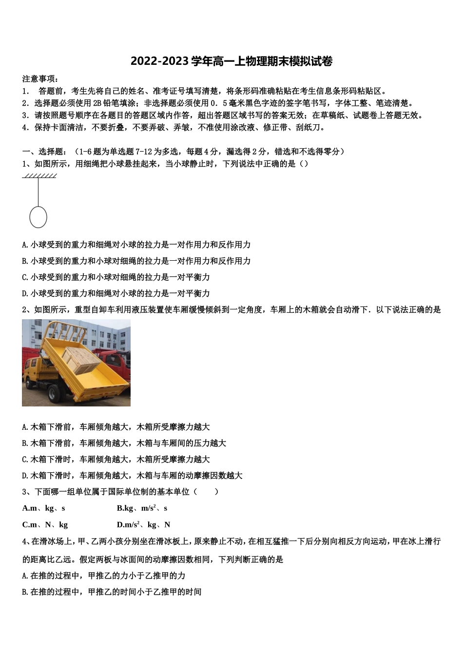 江西省上饶市玉山县第一中学2022年物理高一第一学期期末调研模拟试题含解析_第1页