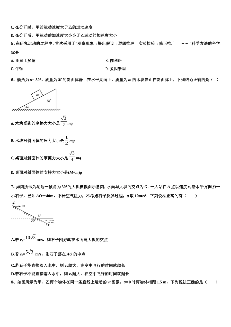 江西省上饶市玉山县第一中学2022年物理高一第一学期期末调研模拟试题含解析_第2页