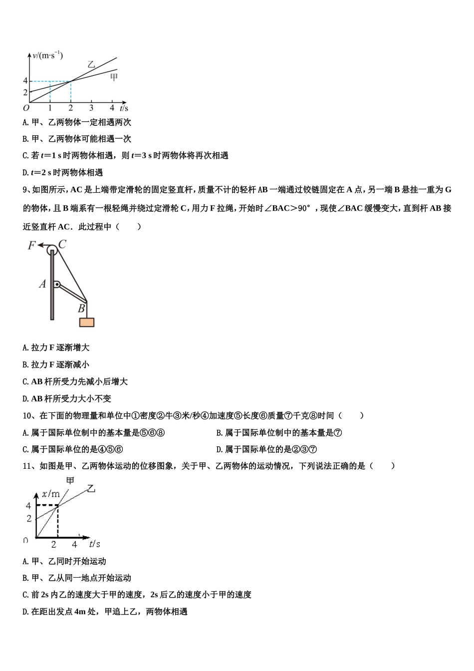 江西省上饶市玉山县第一中学2022年物理高一第一学期期末调研模拟试题含解析_第3页
