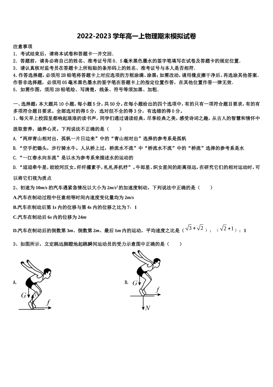 浙江省杭州市建人高复2022-2023学年物理高一上期末学业质量监测模拟试题含解析_第1页