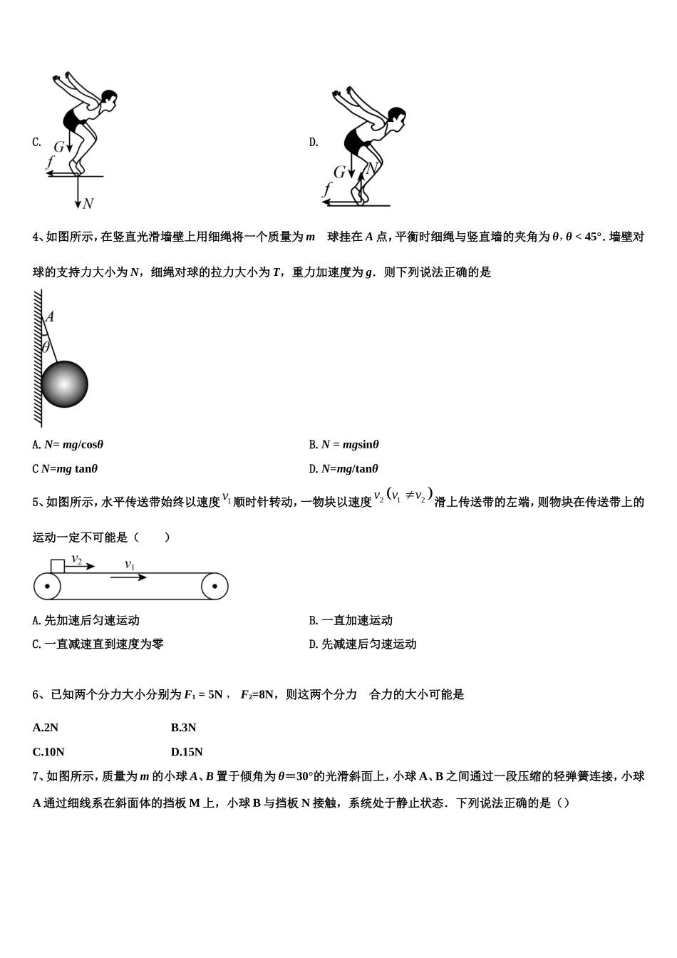 浙江省杭州市建人高复2022-2023学年物理高一上期末学业质量监测模拟试题含解析_第2页