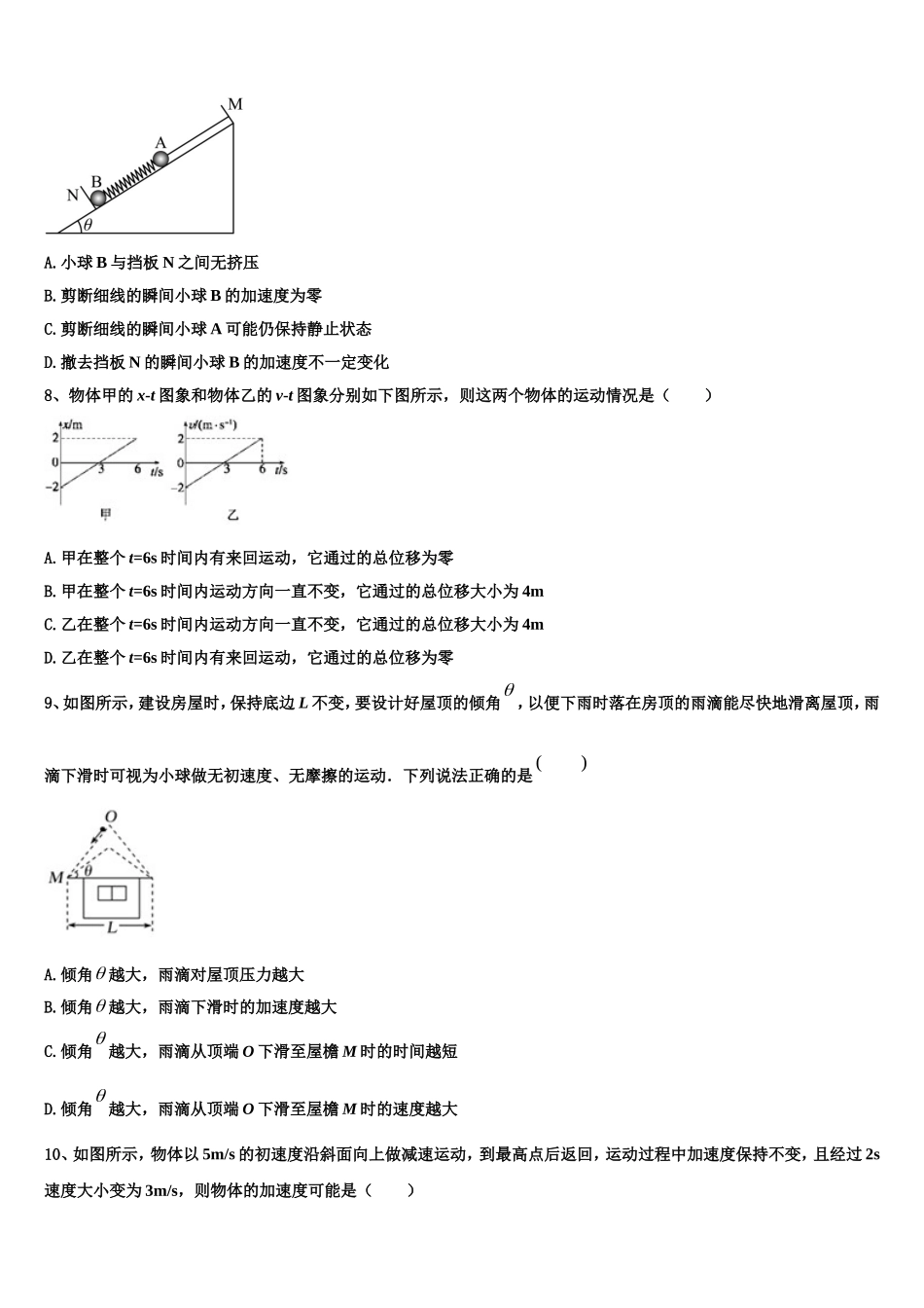 浙江省杭州市建人高复2022-2023学年物理高一上期末学业质量监测模拟试题含解析_第3页