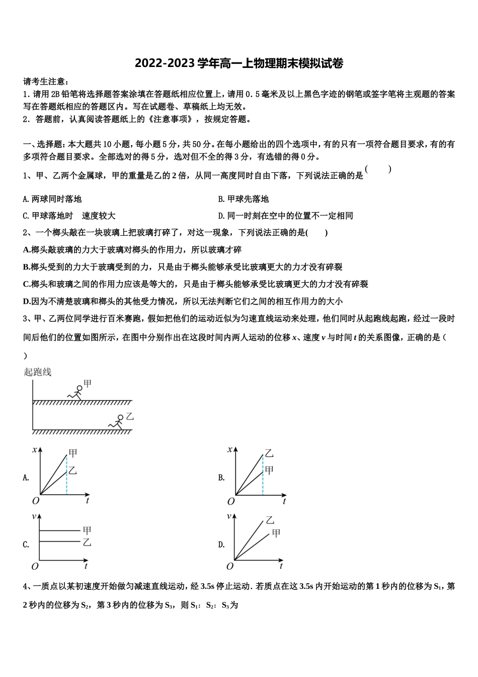 河南省鹤壁市淇县第一中学2022年物理高一第一学期期末联考模拟试题含解析_第1页