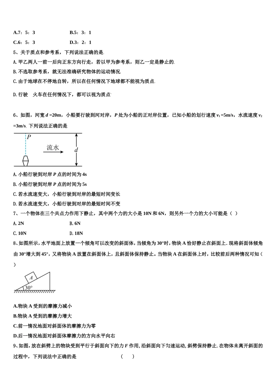 河南省鹤壁市淇县第一中学2022年物理高一第一学期期末联考模拟试题含解析_第2页