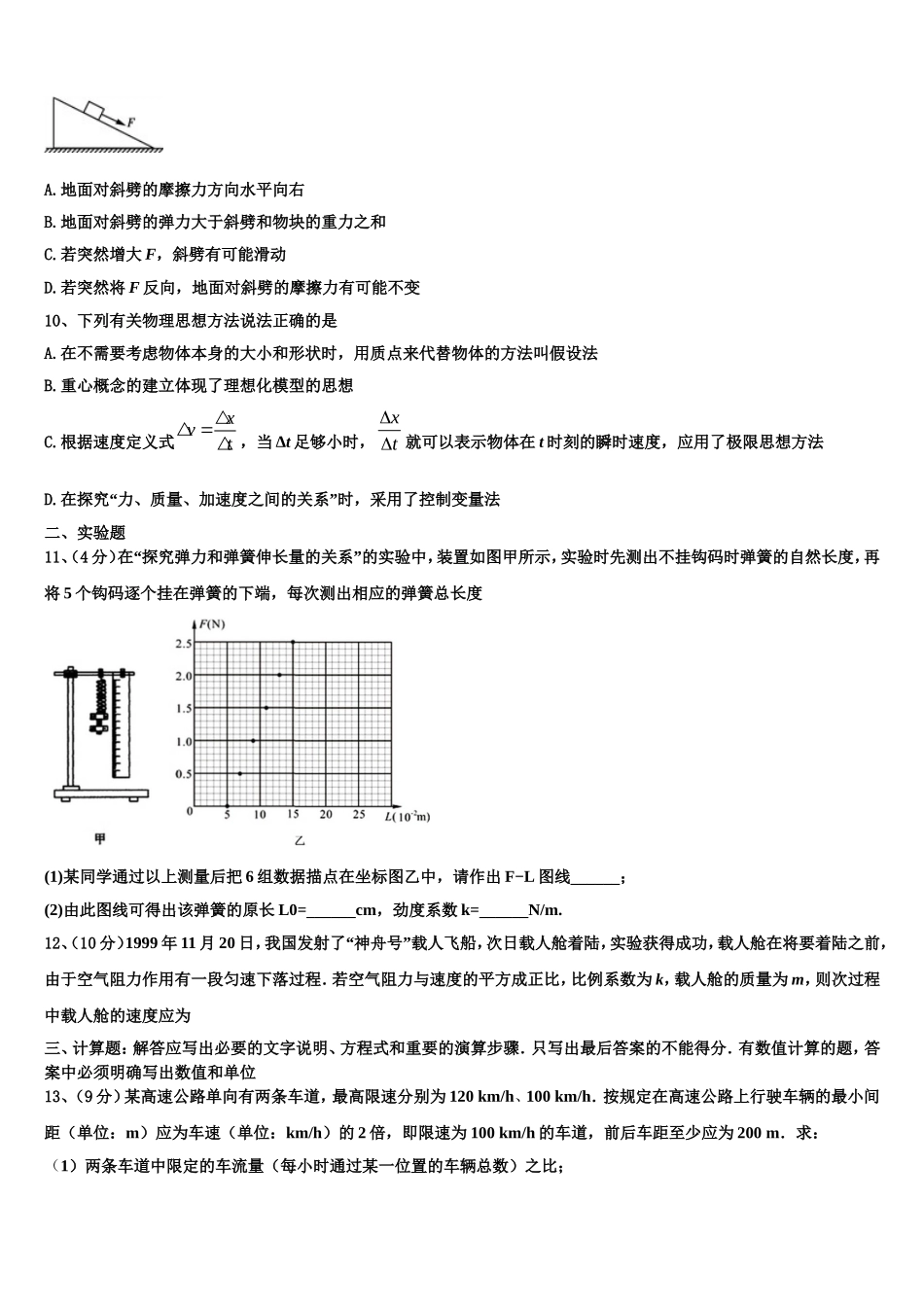 河南省鹤壁市淇县第一中学2022年物理高一第一学期期末联考模拟试题含解析_第3页