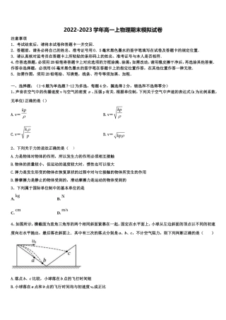 辽宁省阜新蒙古族自治县蒙古族实验中学2022年物理高一第一学期期末预测试题含解析
