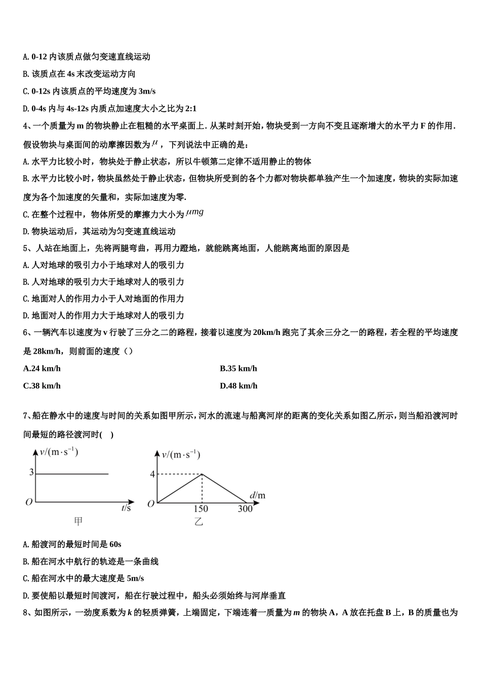 江西省上饶市玉山县樟村中学2022-2023学年物理高一第一学期期末达标检测模拟试题含解析_第2页