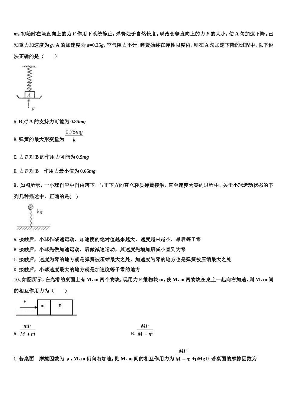 江西省上饶市玉山县樟村中学2022-2023学年物理高一第一学期期末达标检测模拟试题含解析_第3页