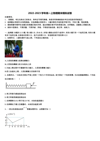 江西省上饶市玉山县樟村中学2022-2023学年物理高一第一学期期末达标检测模拟试题含解析