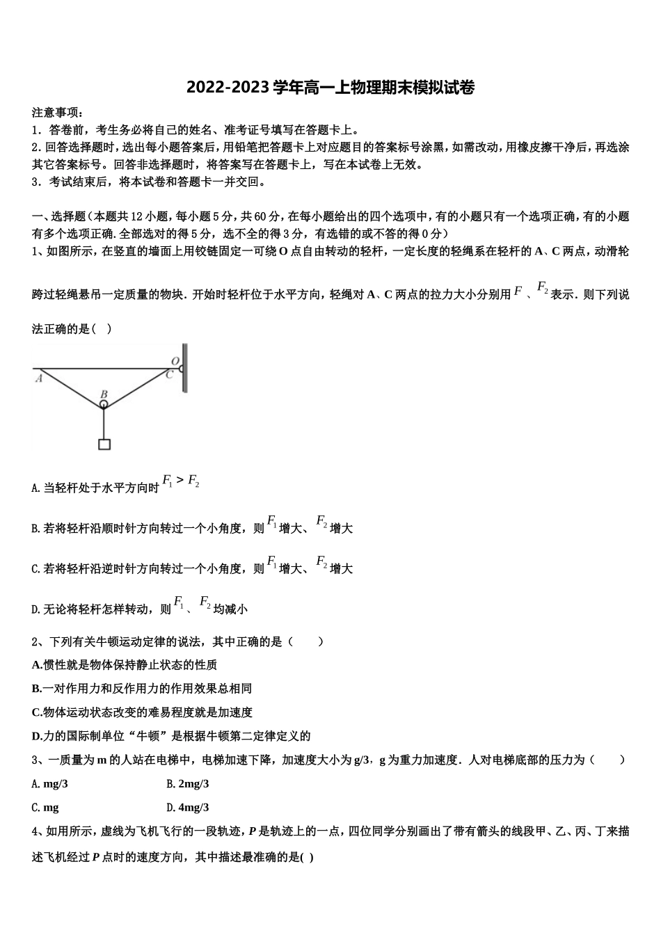 河南省鹤壁市淇县一中2022-2023学年高一物理第一学期期末联考模拟试题含解析_第1页