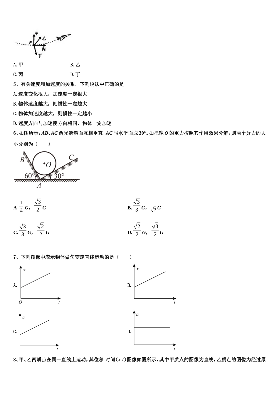 河南省鹤壁市淇县一中2022-2023学年高一物理第一学期期末联考模拟试题含解析_第2页