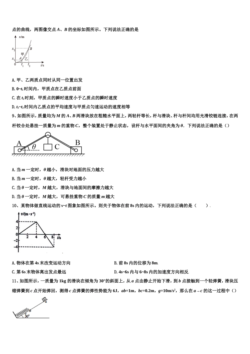 河南省鹤壁市淇县一中2022-2023学年高一物理第一学期期末联考模拟试题含解析_第3页