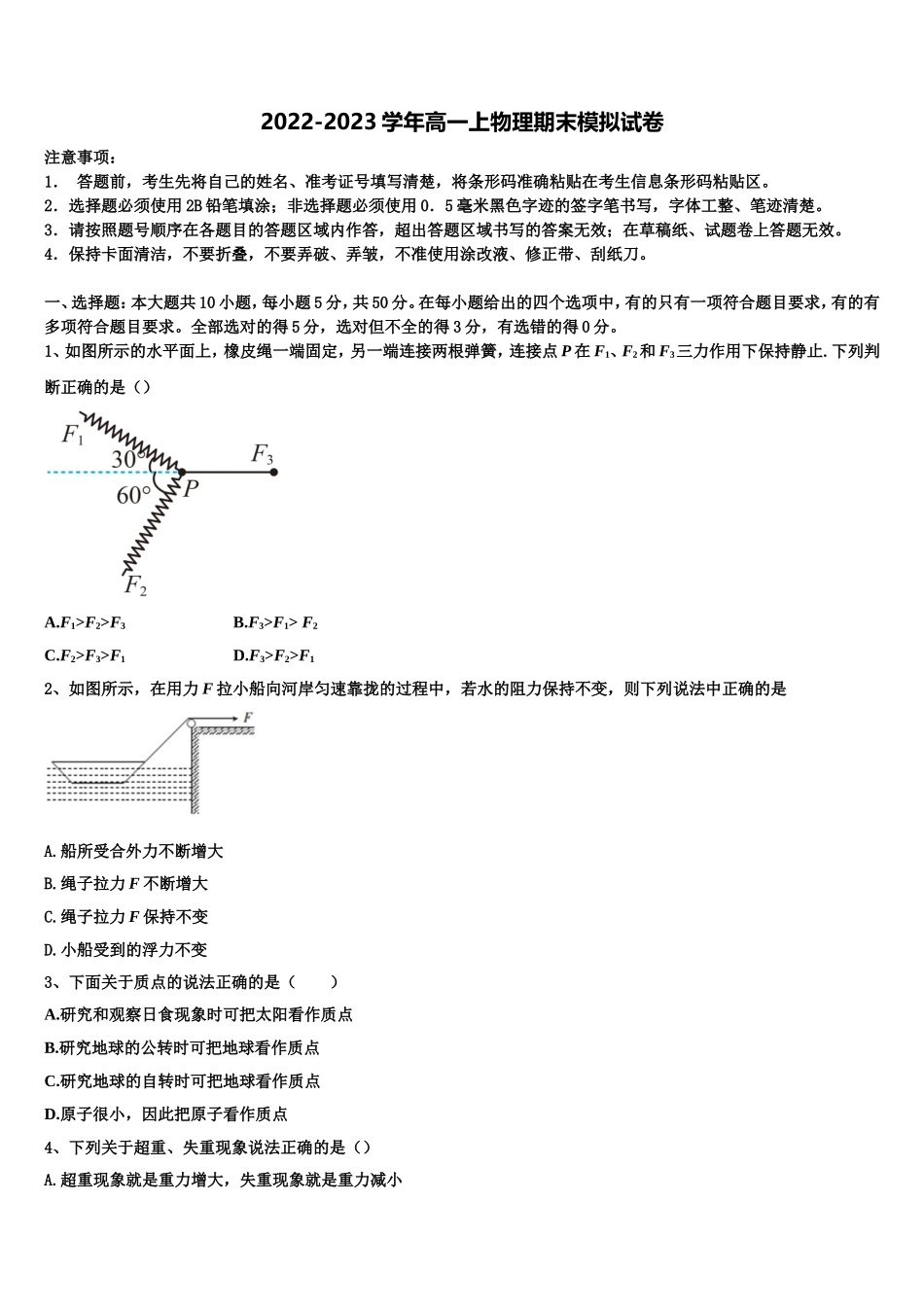 浙江省杭州市示范名校2022年物理高一上期末考试模拟试题含解析_第1页