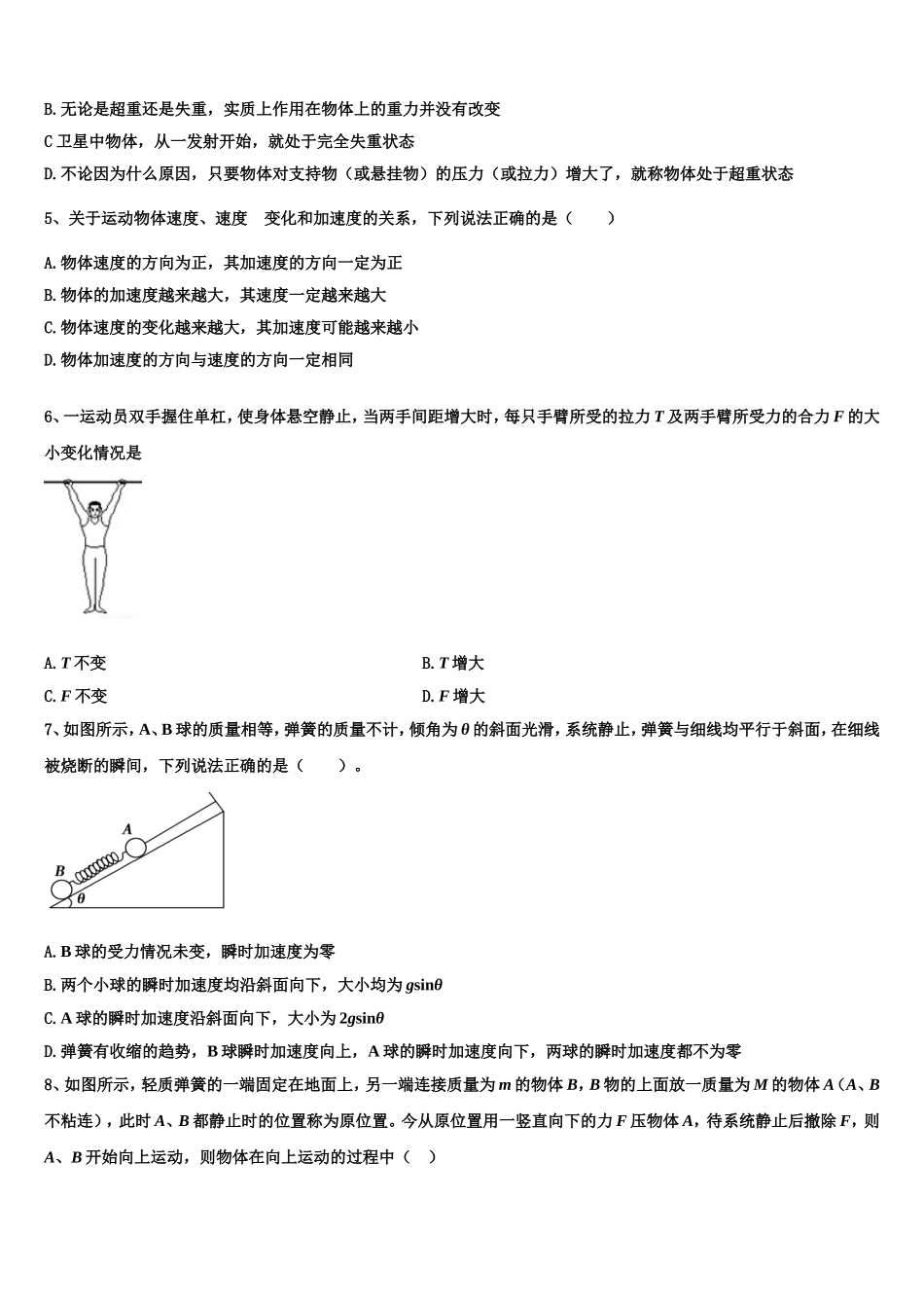 浙江省杭州市示范名校2022年物理高一上期末考试模拟试题含解析_第2页