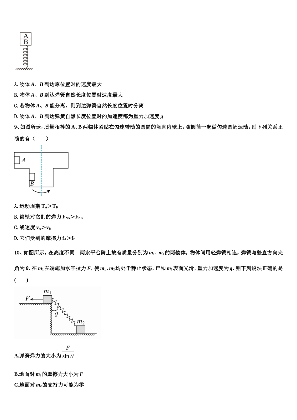 浙江省杭州市示范名校2022年物理高一上期末考试模拟试题含解析_第3页