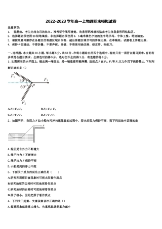 浙江省杭州市示范名校2022年物理高一上期末考试模拟试题含解析
