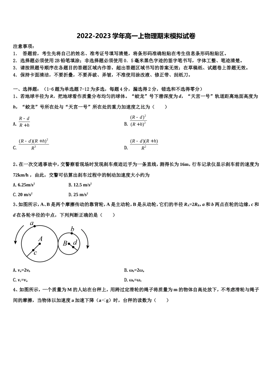 辽宁省阜新市博大教育2022年物理高一上期末经典模拟试题含解析_第1页