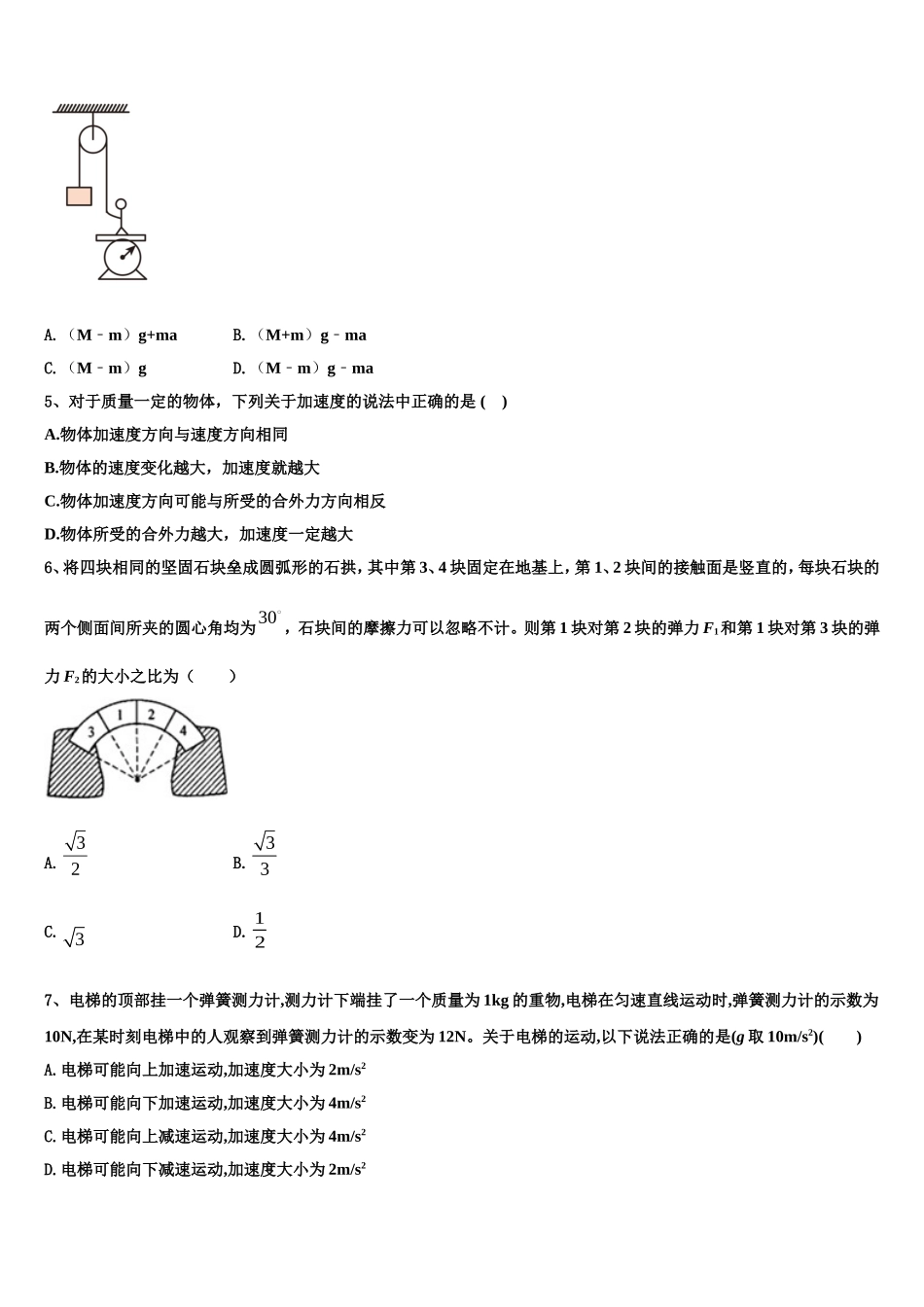 辽宁省阜新市博大教育2022年物理高一上期末经典模拟试题含解析_第2页