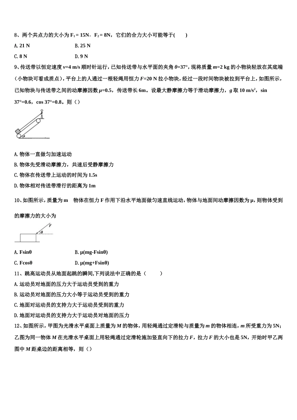 辽宁省阜新市博大教育2022年物理高一上期末经典模拟试题含解析_第3页