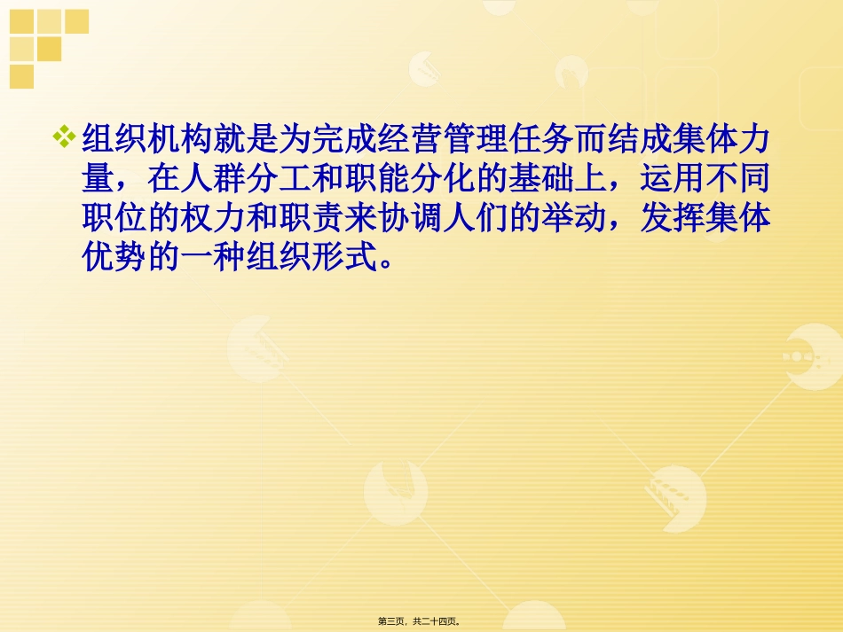 教学培训课件 第一节-宴会业务部门的组织机构设置_第3页