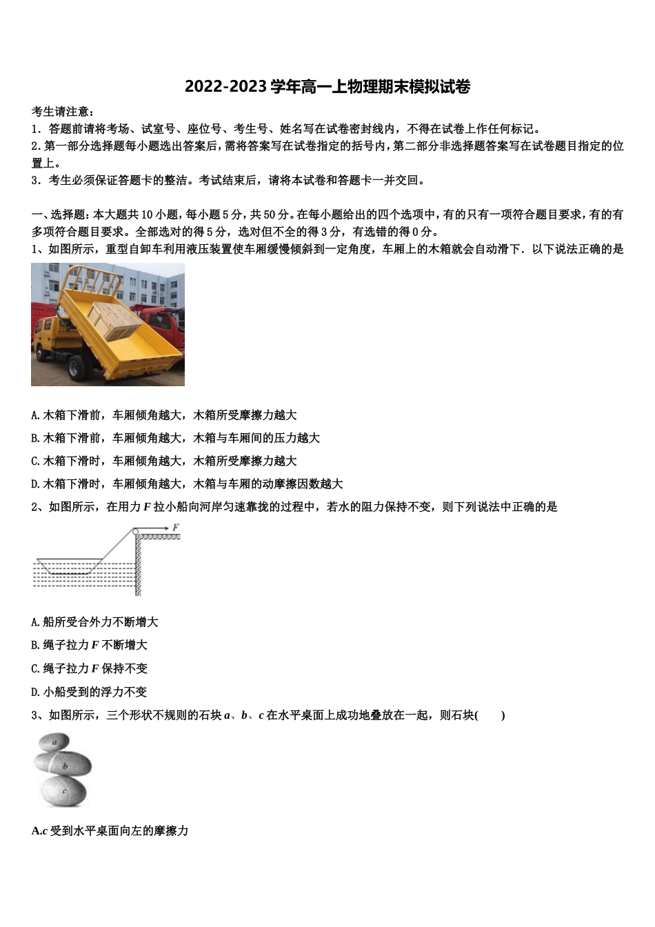 江西省上饶市重点中学2022-2023学年物理高一上期末教学质量检测模拟试题含解析_第1页