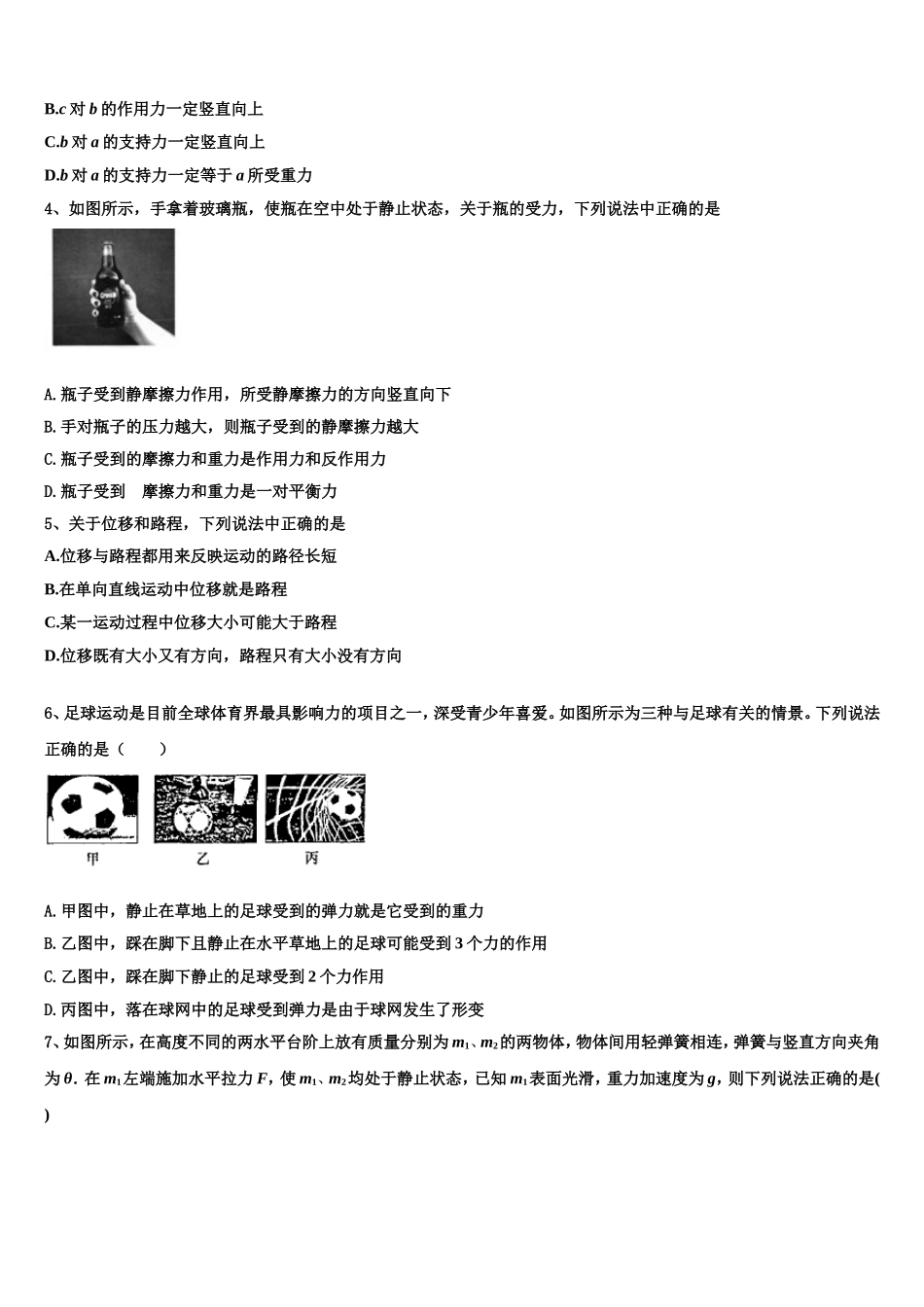 江西省上饶市重点中学2022-2023学年物理高一上期末教学质量检测模拟试题含解析_第2页