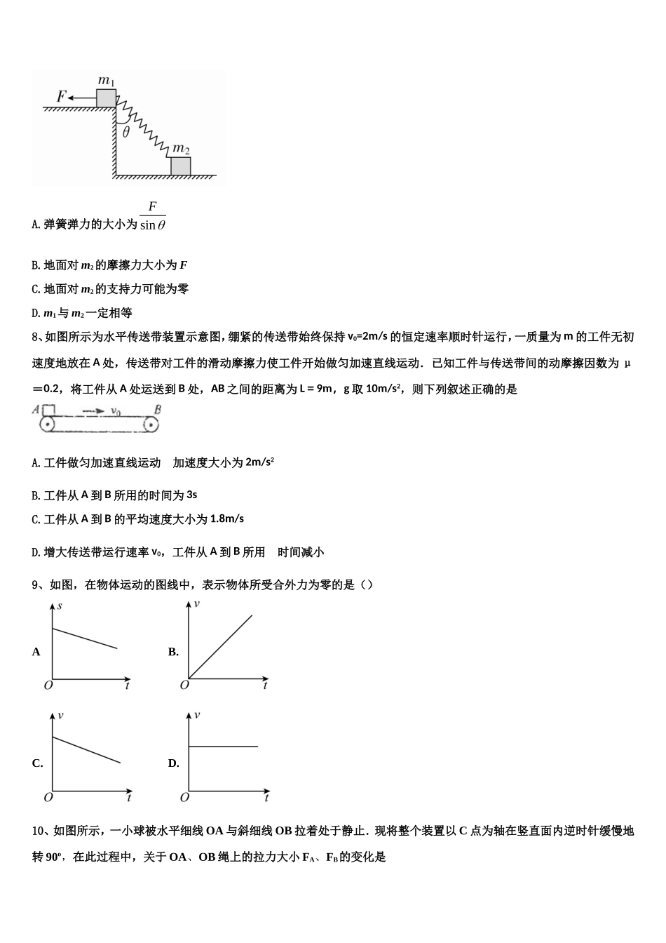 江西省上饶市重点中学2022-2023学年物理高一上期末教学质量检测模拟试题含解析_第3页