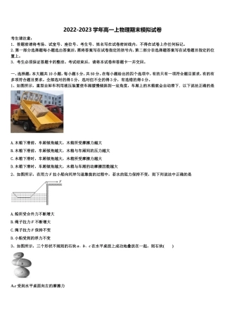 江西省上饶市重点中学2022-2023学年物理高一上期末教学质量检测模拟试题含解析