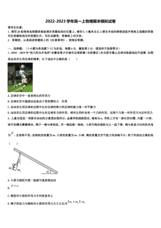 浙江省杭州市塘栖中学2022年物理高一上期末教学质量检测试题含解析
