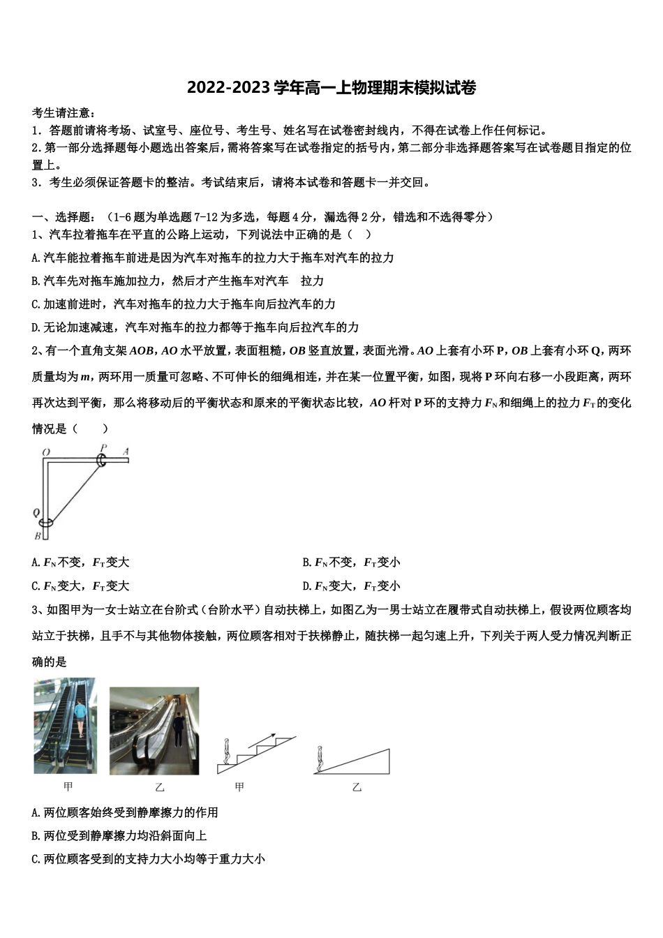 河南省鹤壁市一中2022-2023学年物理高一上期末监测模拟试题含解析_第1页