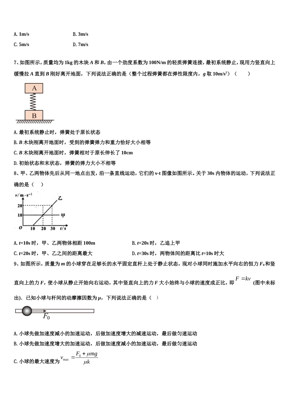 河南省鹤壁市一中2022-2023学年物理高一上期末监测模拟试题含解析_第3页