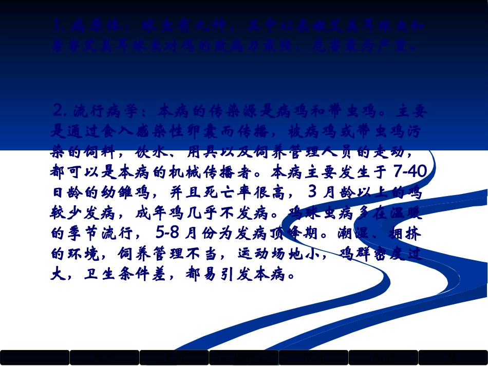 《禽病防治》第3章第三章  禽寄生虫病 教学课件_第2页