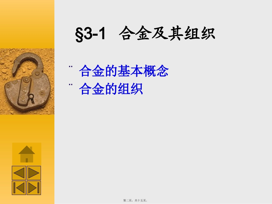 教学培训课件合金及其组织_第2页