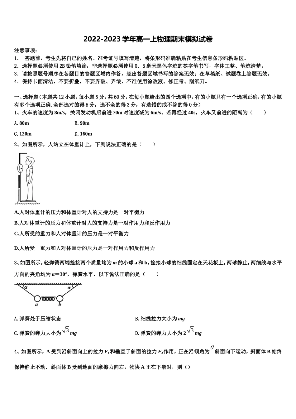 辽宁省阜新市二中2022年物理高一上期末统考模拟试题含解析_第1页