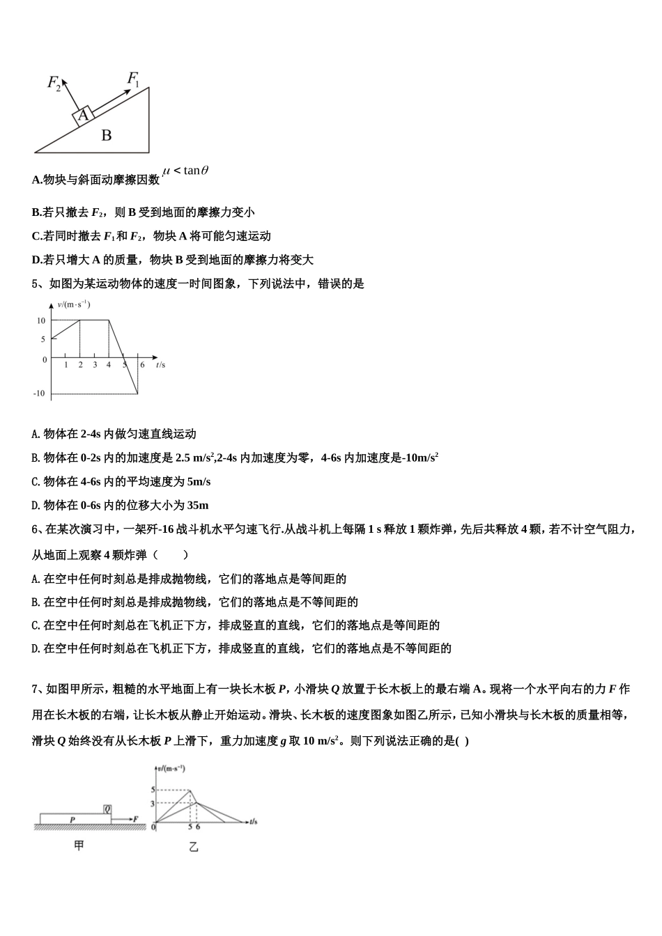辽宁省阜新市二中2022年物理高一上期末统考模拟试题含解析_第2页
