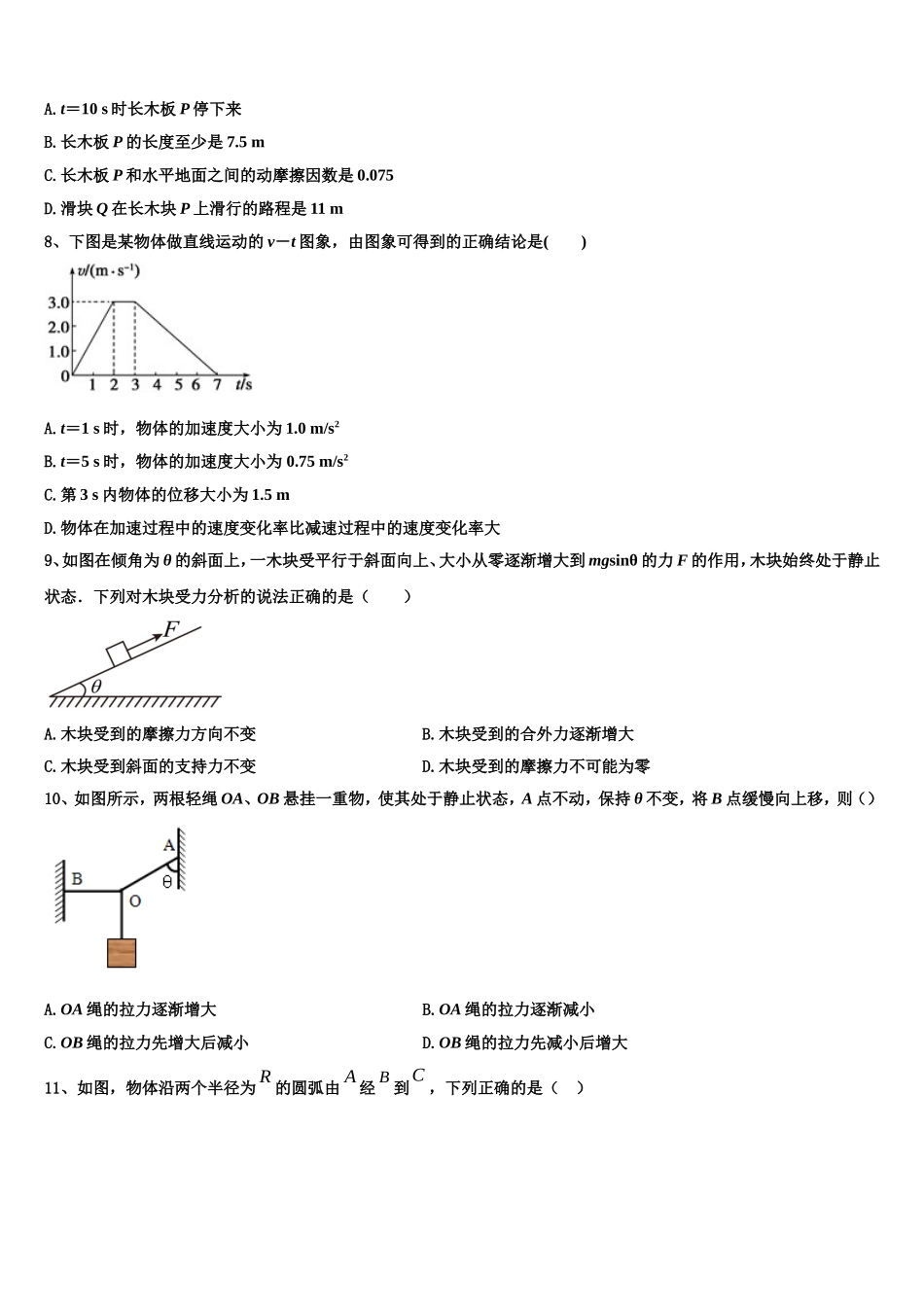 辽宁省阜新市二中2022年物理高一上期末统考模拟试题含解析_第3页