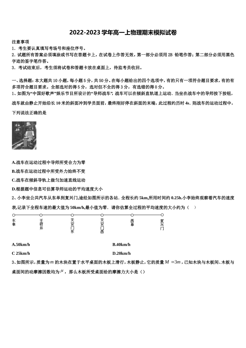 江西省上饶市重点中学2022年物理高一第一学期期末质量跟踪监视试题含解析_第1页