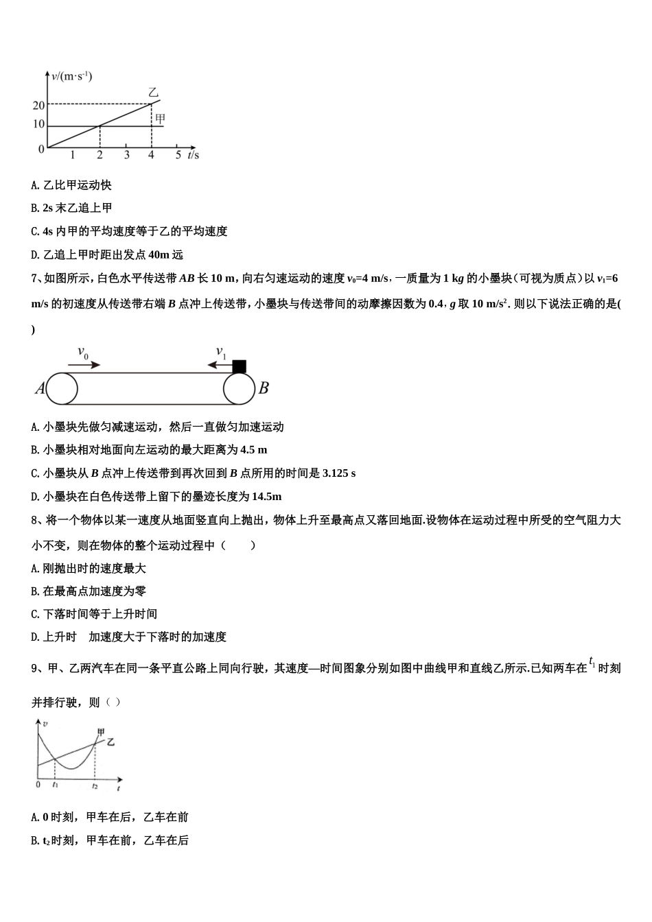 江西省上饶市重点中学2022年物理高一第一学期期末质量跟踪监视试题含解析_第3页