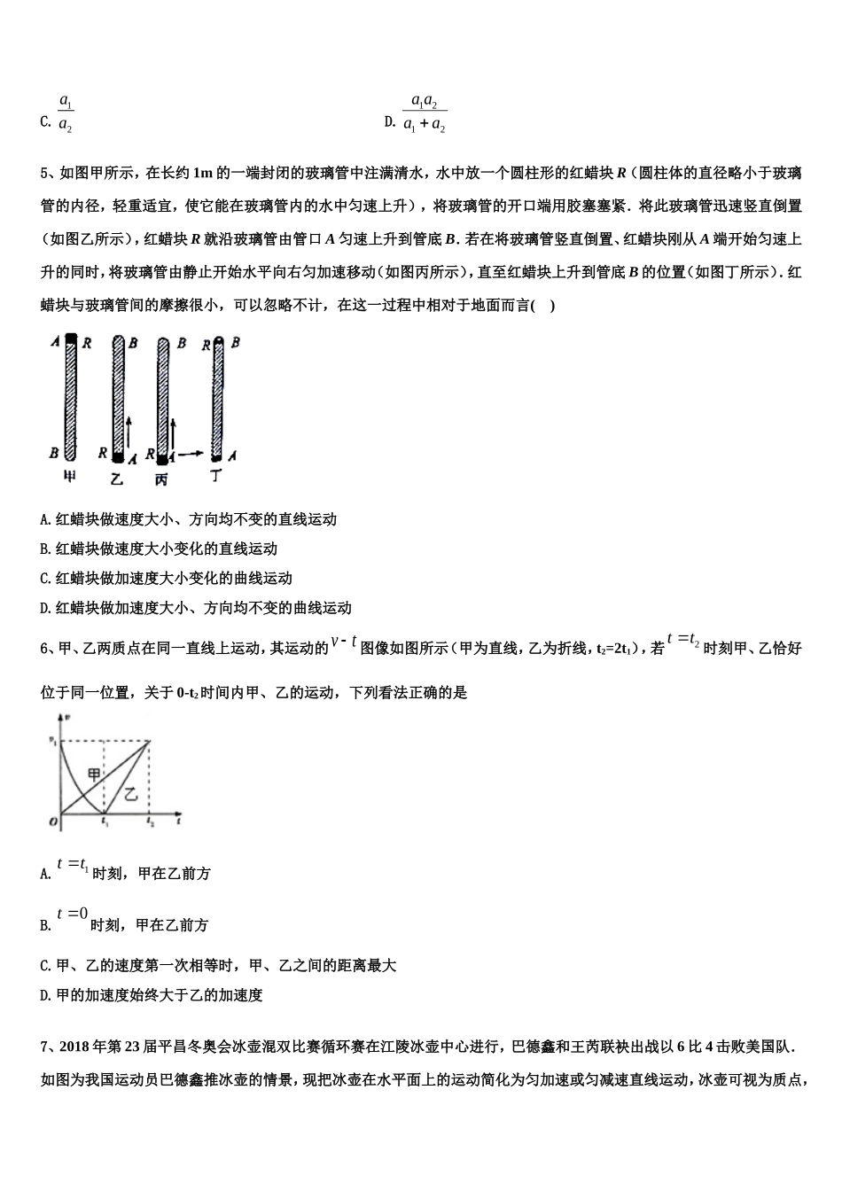 浙江省杭州市西湖高级中学2022年物理高一上期末统考模拟试题含解析_第2页