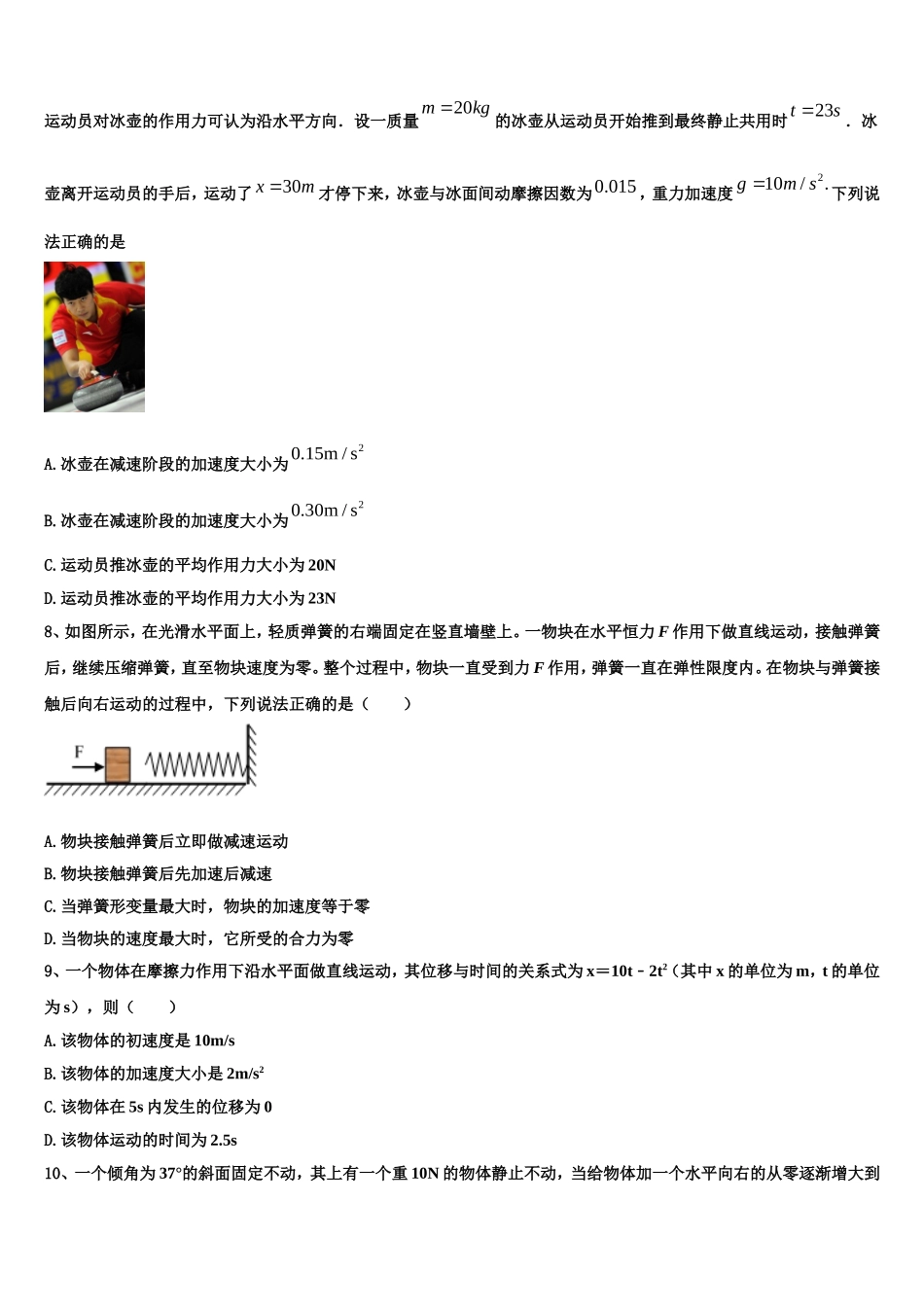 浙江省杭州市西湖高级中学2022年物理高一上期末统考模拟试题含解析_第3页