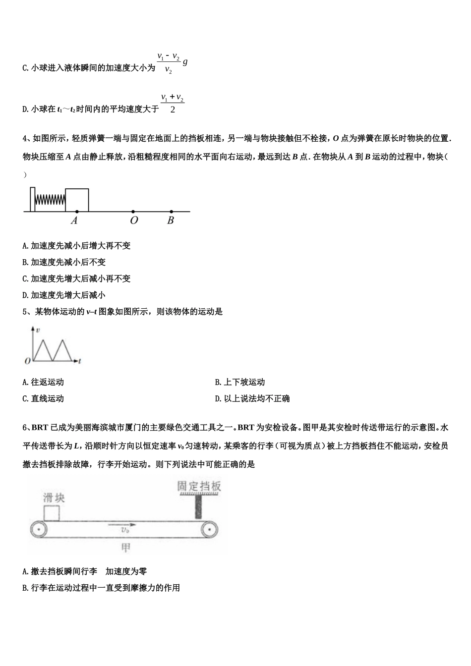 河南省淮阳县第一高级中学2022年高一物理第一学期期末考试试题含解析_第2页